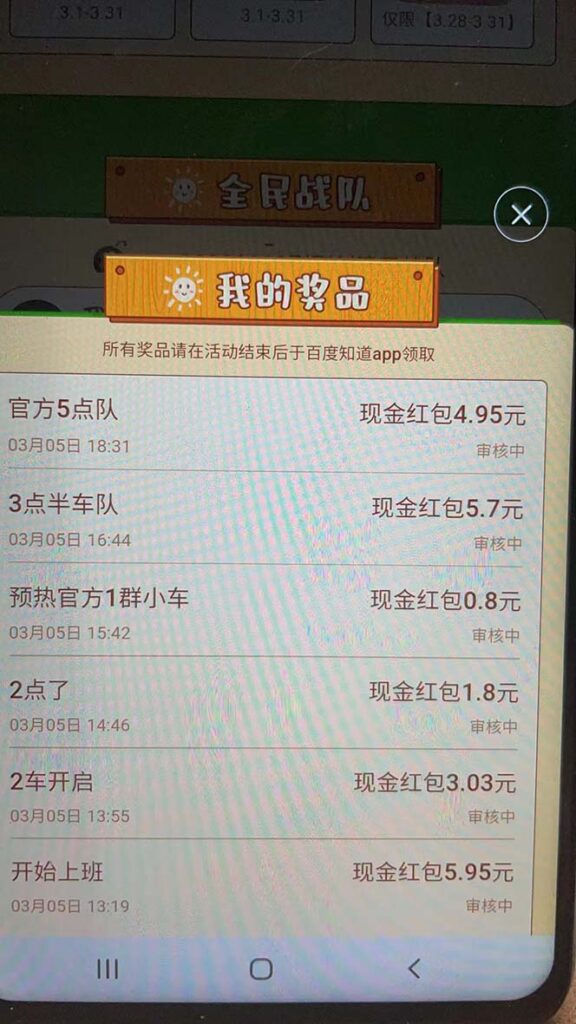 125953qldo3fm1h12n1l7h-576x1024-1.jpg 最新百度战队全答题挂机项目,多号多撸一天100+无压力【全自动脚本+教程】