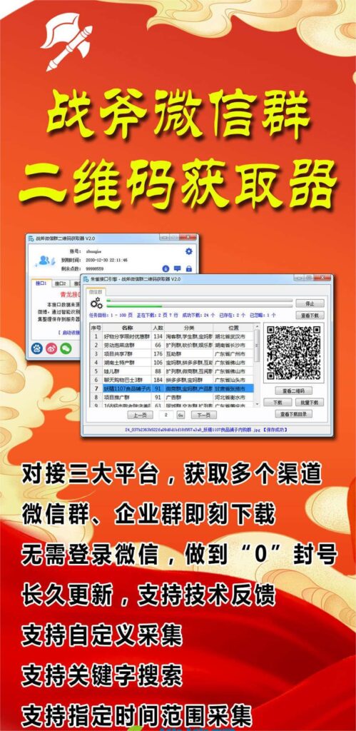 13-499x1024-1.jpg 外面卖1988战斧微信群二维码获取器-每天采集新群-多接口获取【脚本+教程】