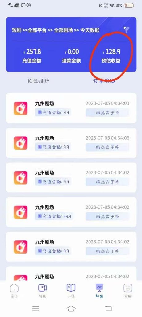 132216cwoe3x1wwgooo1wc-460x1024-1.jpg 收费800多的千顺顺短剧玩法+开通权限+教程