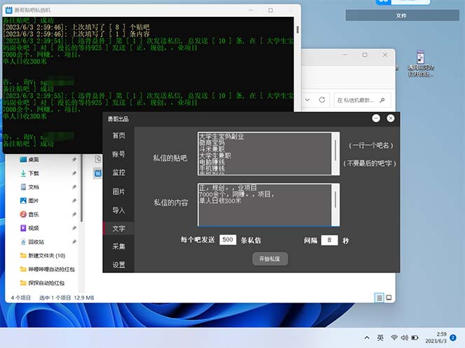 132953dvykxjijipasv2yt.jpg 最新外面卖500多一套的百度贴吧私信机,日发私信十万条【教程+软件】