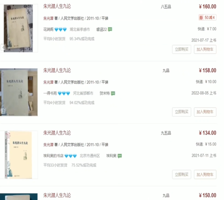 133709o7m575mgzqeq272z.png 二手图书项目变现思路:利用信息差一单赚100+!