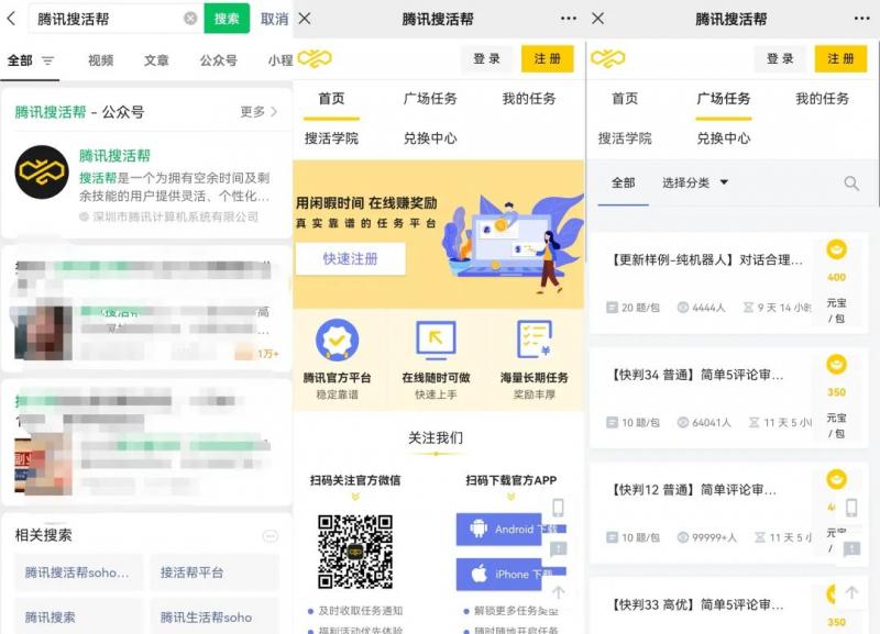 134551d9hlz2o0g0ll499w.jpg 腾讯搜活帮搬砖小项目思路,1单收益50+,玩法无私分享给你学习!
