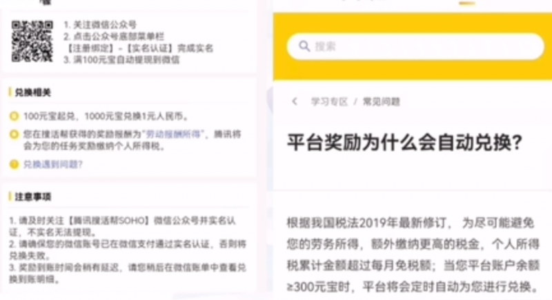 134553i773wj9znj3e7c19.png 腾讯搜活帮搬砖小项目思路,1单收益50+,玩法无私分享给你学习!
