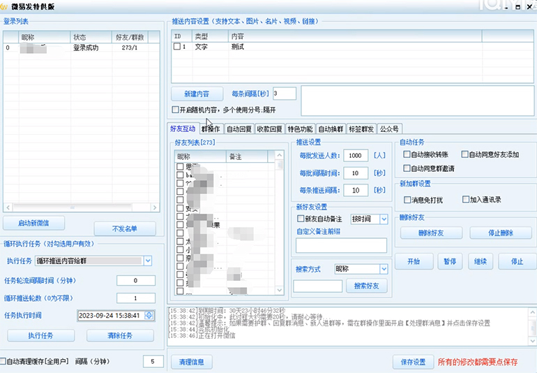 134ce6305720230928174559-1.jpg 【引流必备】微易发特供版/微信全功能营销软件/好友互动 自动回复 收款回复