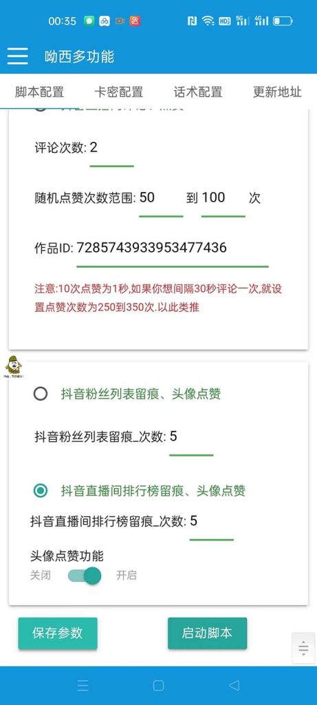 134ce6305720231013165253-461x1024-1.jpg 【引流必备】最新斗音多功能互粉引流脚本,解放双手自动引流