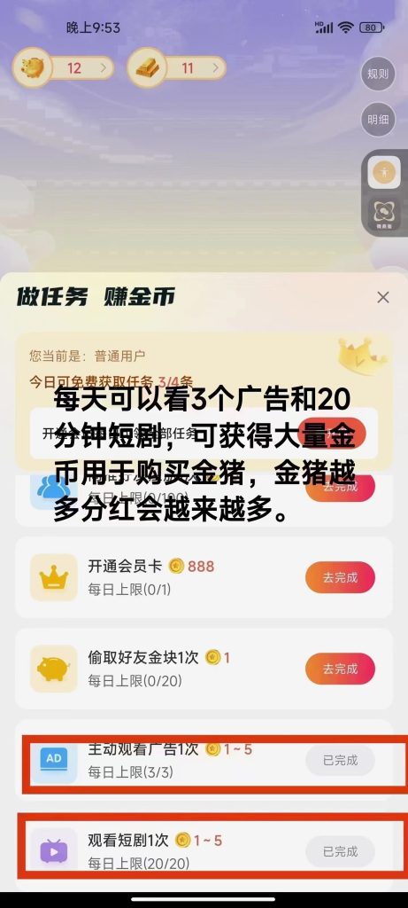 134ce6305720240505211718-461x1024-1.jpg 星抖短剧,1000只猪每天100收益纯0撸