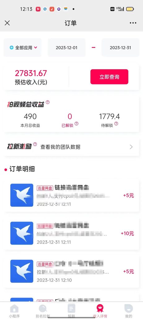135007e70820240109234119-461x1024-1.jpg 一天2000+迅雷网盘拉新结合抖音无人直播,独创玩法保姆级教学