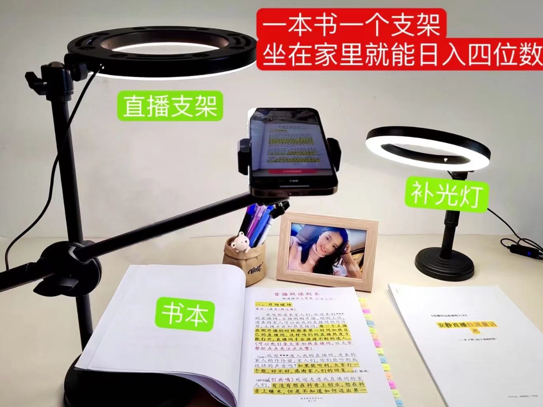 抖音小白直播课堂 一本书 一个支架 坐在家里就能日入四位数速创网赚项目-副业赚钱-互联网创业-资源整合速创园