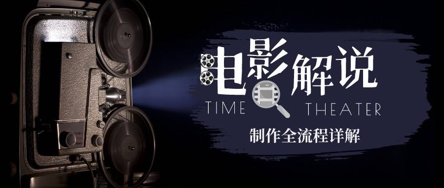 2023年玩转电影解说：平台不倒，一直做到老速创网赚项目-副业赚钱-互联网创业-资源整合速创园
