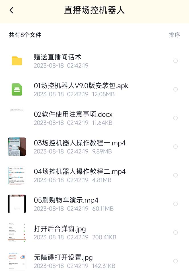 153611qwq1lv7ez11kjk68.jpg 【直播必备】最新场控机器人,直播间暖场滚屏喊话神器,支持抖音快手视频号