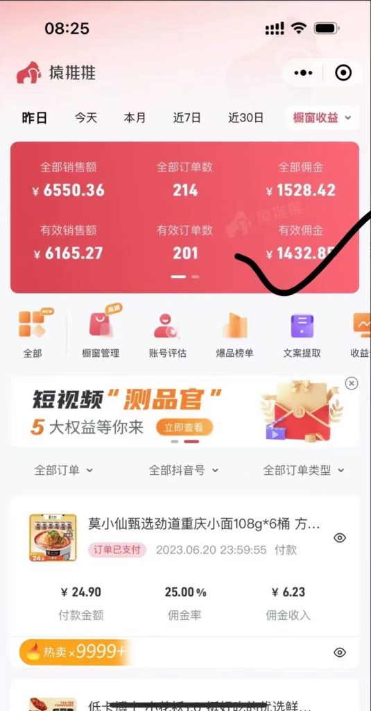 154922rzpfxxstsbizauis-535x1024-1.jpg 不出镜 不直播 图片剪辑日入1000+2023后半年风口项目抖音图文带货掘金计划