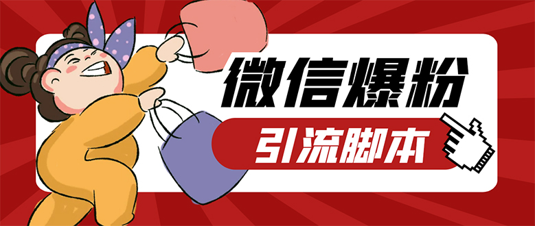 【引流必备】微易发特供版/微信全功能营销软件/好友互动 自动回复 收款回复速创网赚项目-副业赚钱-互联网创业-资源整合速创园