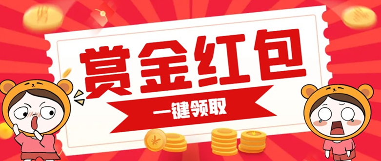 赏金红包推广单页 可以任意地方挂载 支持一键领取红包【完整单页+搭建教程速创网赚项目-副业赚钱-互联网创业-资源整合速创园