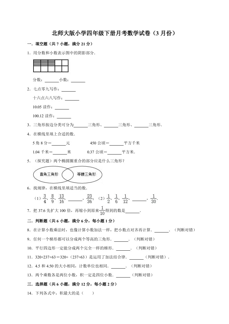 四年级数学下册试题月考试卷2（3月份）（有答案）北师大版速创网赚项目-副业赚钱-互联网创业-资源整合速创园