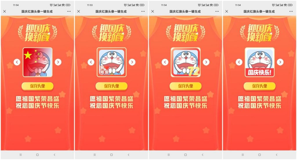 超火的国庆红旗风头像源码速创网赚项目-副业赚钱-互联网创业-资源整合速创园