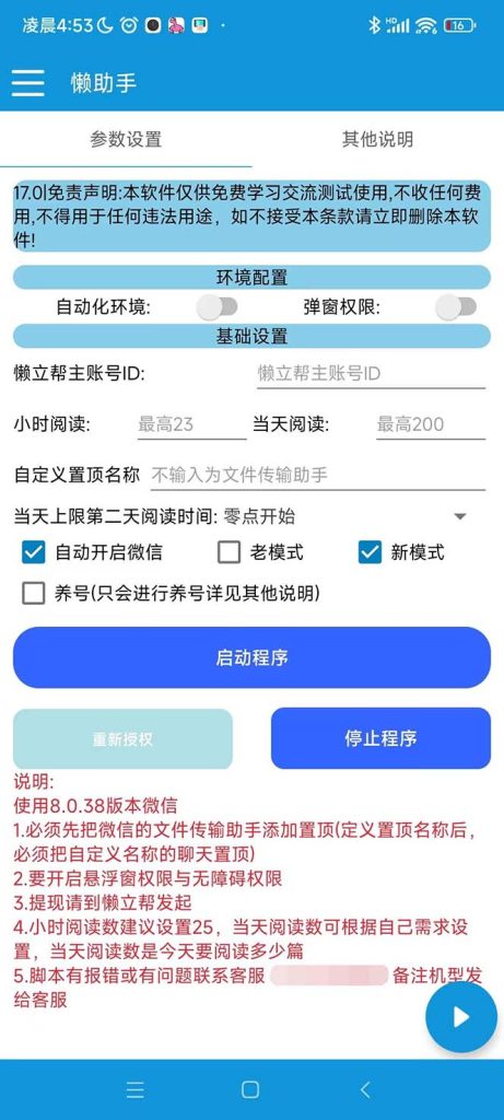 173037jge400yyqj32ejtf-461x1024-1.jpg 最新懒人立邦阅读全自动挂机项目,单号一天7-9元多号多撸【脚本+教程】