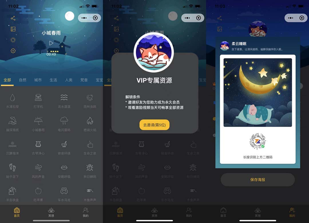 睡眠助手微信小程序源码 【附带视频教程】速创网赚项目-副业赚钱-互联网创业-资源整合速创园