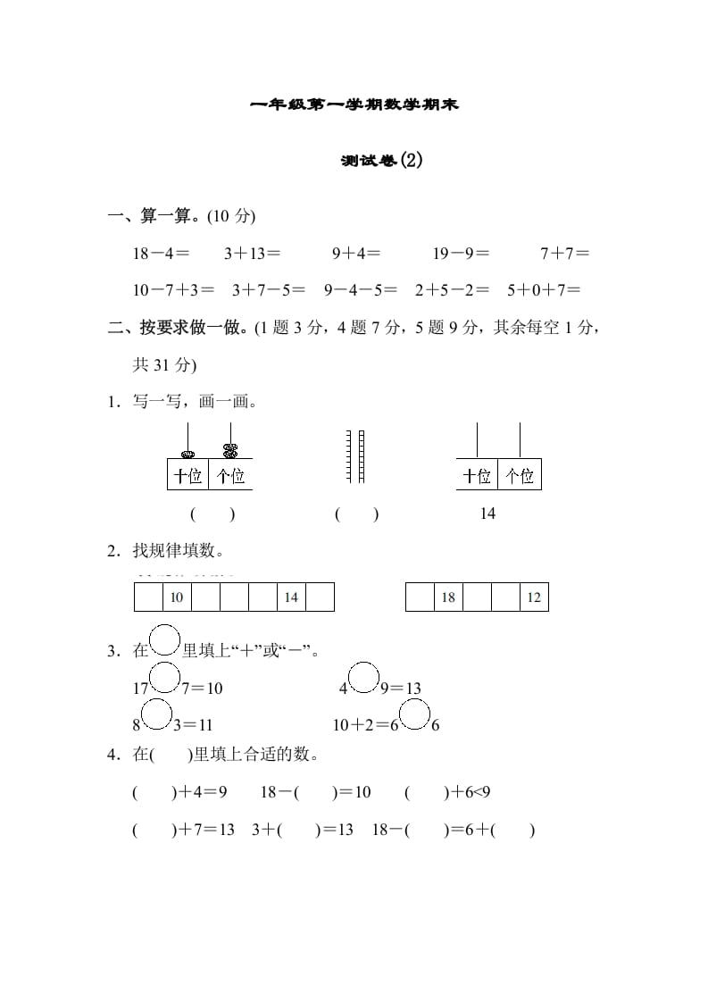 一年级数学上册期末测试卷（2）(北师大版)速创网赚项目-副业赚钱-互联网创业-资源整合速创园