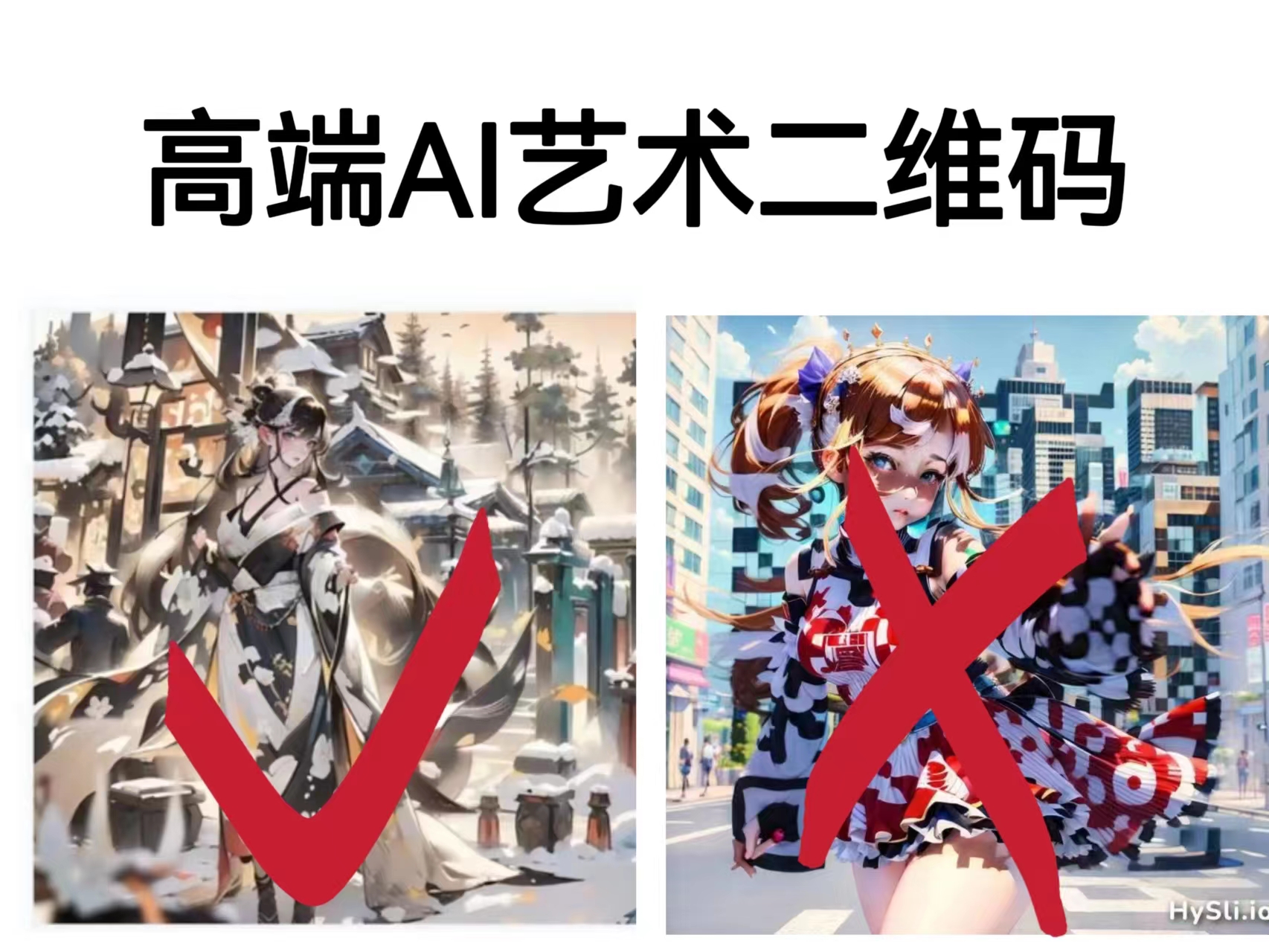 高端AI艺术二维码制作教程，拒绝低质量，一单收徒500+速创网赚项目-副业赚钱-互联网创业-资源整合速创园