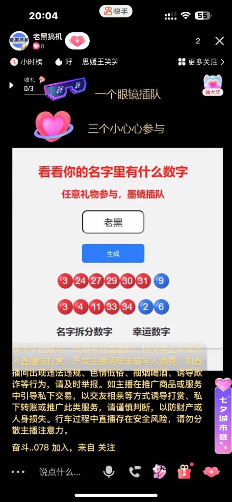 175701zuf7z4onkyz8on33-473x1024-1.jpg 名字拆分幸运数字半无人直播项目零门槛、零投入,保姆级教程、小白首选
