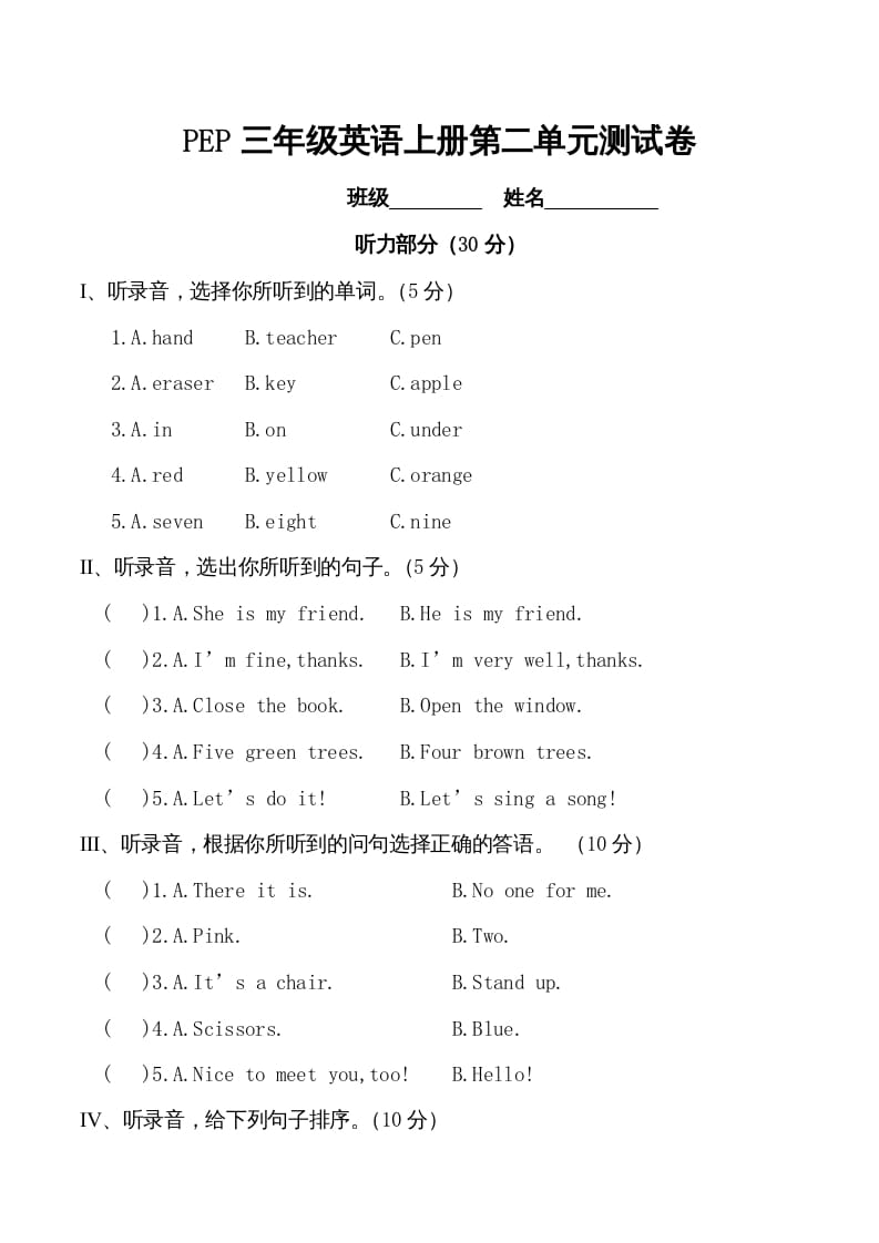 三年级英语上册单元测试-Unit2-无答案（人教PEP）速创网赚项目-副业赚钱-互联网创业-资源整合速创园
