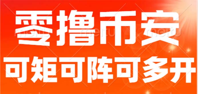 最新国外零撸小项目，目前单窗口一天可撸10+【详细玩法教程】速创网赚项目-副业赚钱-互联网创业-资源整合速创园
