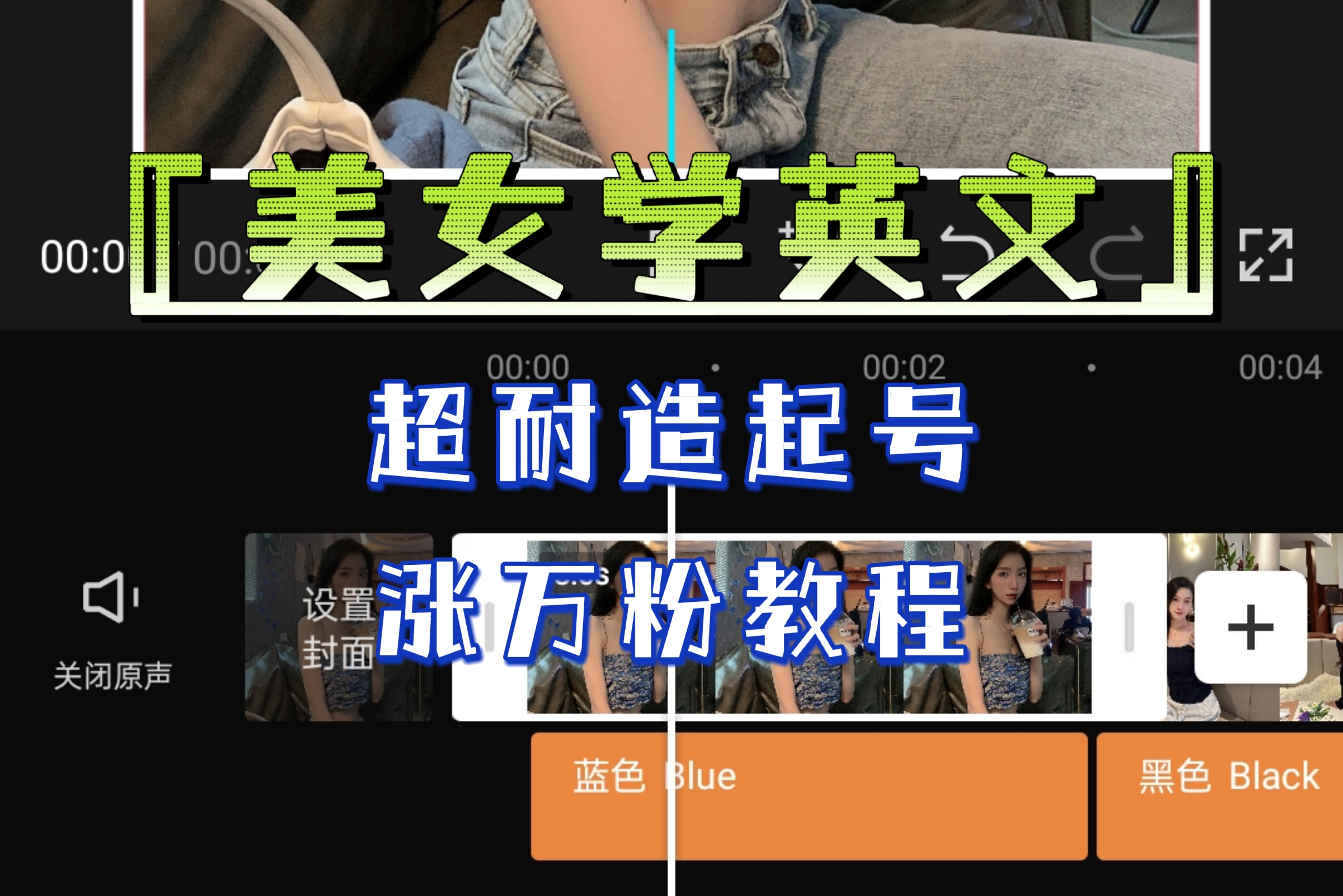 某公众号付费文章《“美女学英文”超耐造起号、涨万粉教程》亲测效果爆炸速创网赚项目-副业赚钱-互联网创业-资源整合速创园