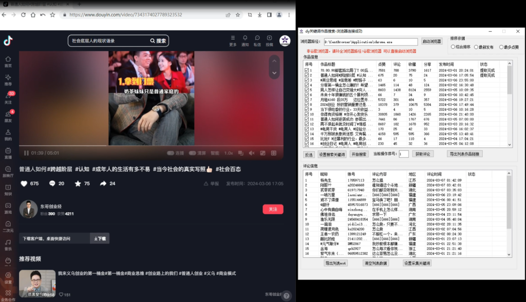 抖音私域流量的终极攻略：抖音无限私信机2.0助你引爆流量池速创网赚项目-副业赚钱-互联网创业-资源整合速创园