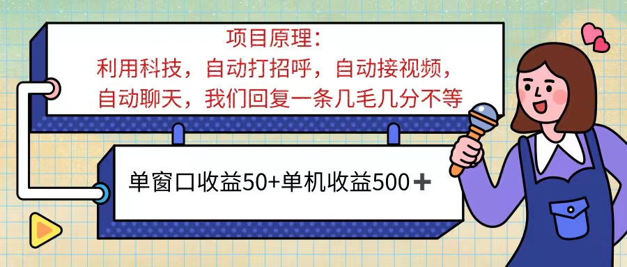 ai语聊，单窗口收益50+，单机收益500+，无脑挂机无脑干！！！速创网赚项目-副业赚钱-互联网创业-资源整合速创园