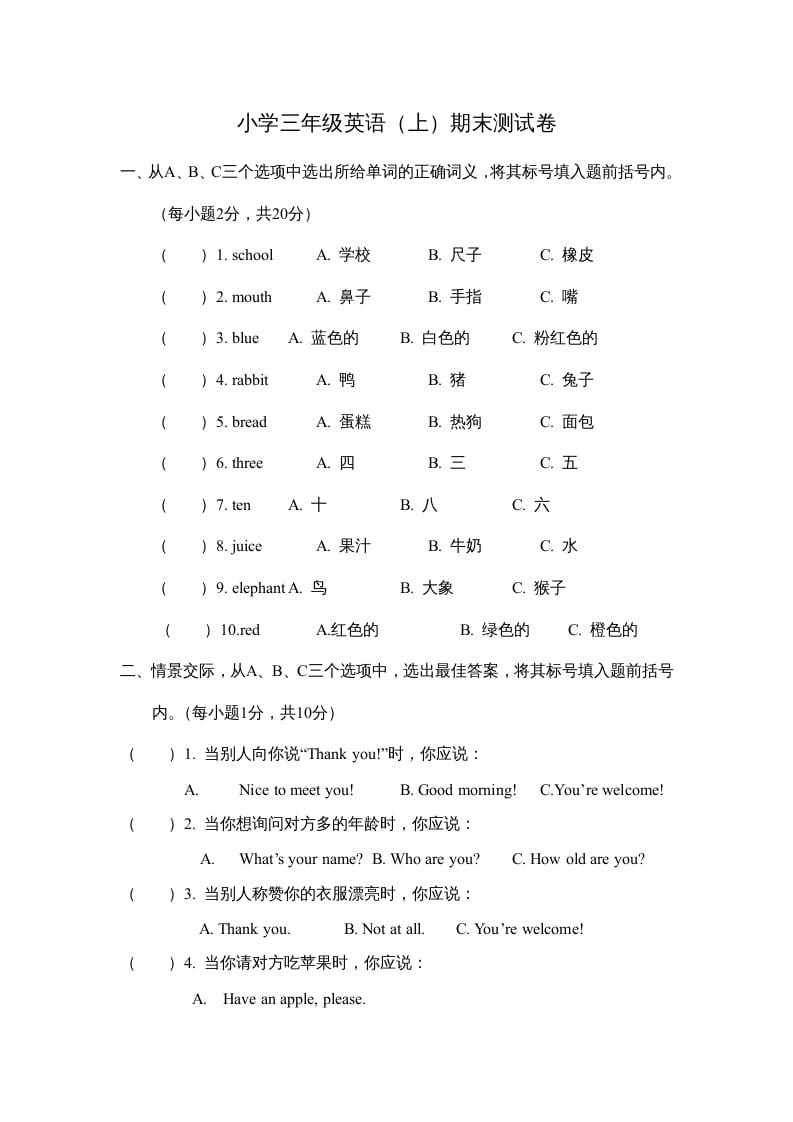 三年级英语上册期末测试卷（人教版一起点）速创网赚项目-副业赚钱-互联网创业-资源整合速创园