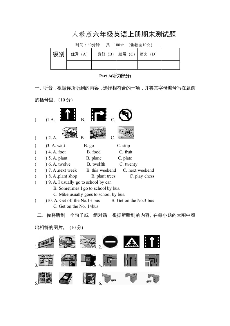 六年级英语上册期末综合测试卷（人教版PEP）速创网赚项目-副业赚钱-互联网创业-资源整合速创园