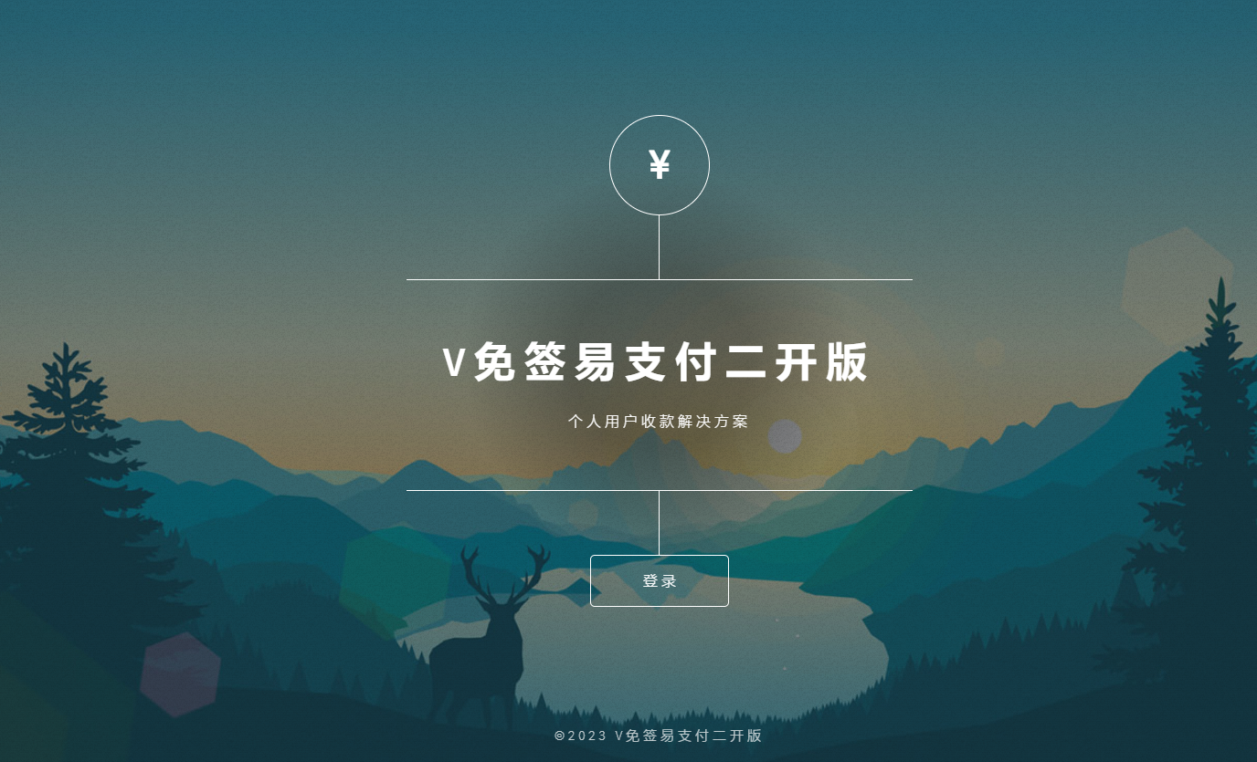 V免签二开版源码-免签约支付平台系统源码+PC端监控+亲测微信支付宝可用可回调（带各种集成插件）速创网赚项目-副业赚钱-互联网创业-资源整合速创园