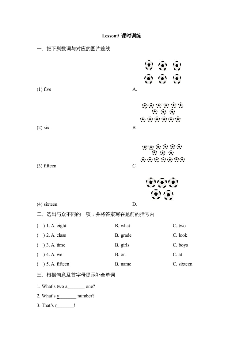 四年级英语上册Lesson9_课时训练（人教版一起点）速创网赚项目-副业赚钱-互联网创业-资源整合速创园