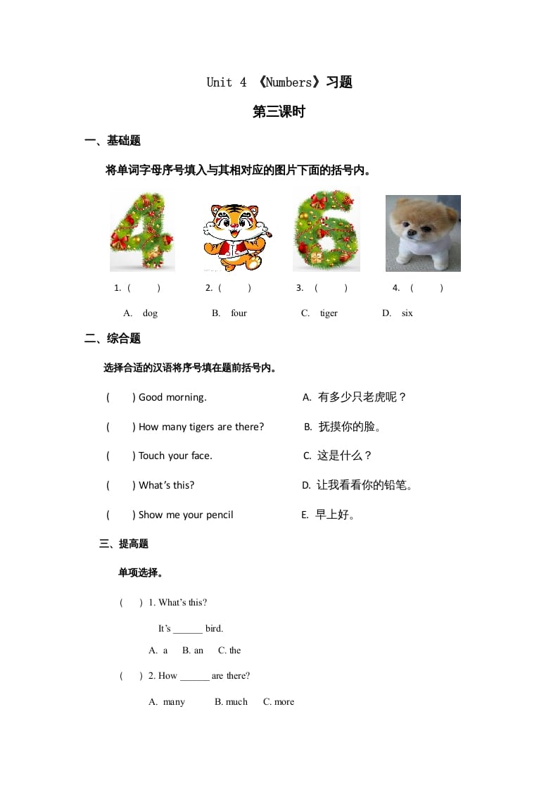 一年级英语上册Unit4习题第3课时（人教一起点）速创网赚项目-副业赚钱-互联网创业-资源整合速创园