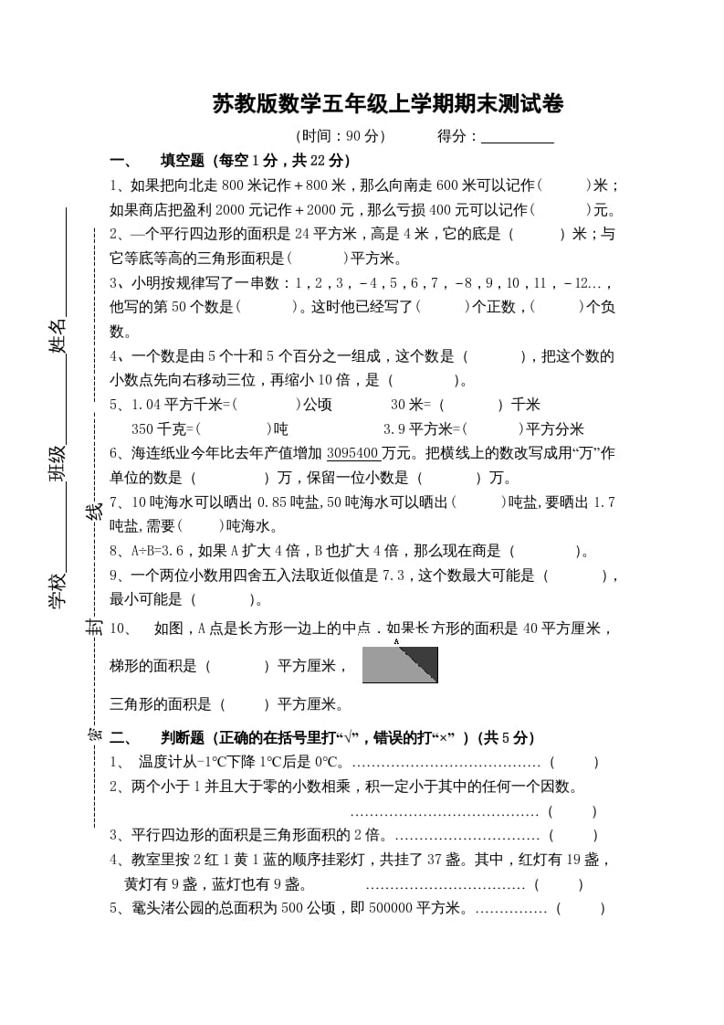 五年级数学上册期末测试卷8（苏教版）速创网赚项目-副业赚钱-互联网创业-资源整合速创园