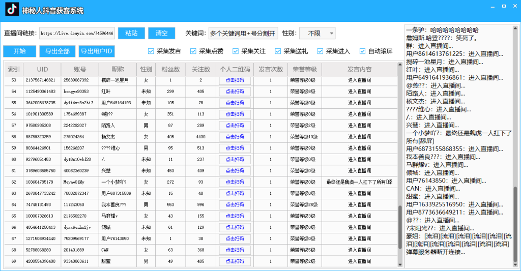 2-1024x533-1.png 外面收费888的神秘人斗音获客助手/可采集隐私直播间【采集脚本+详细教程】
