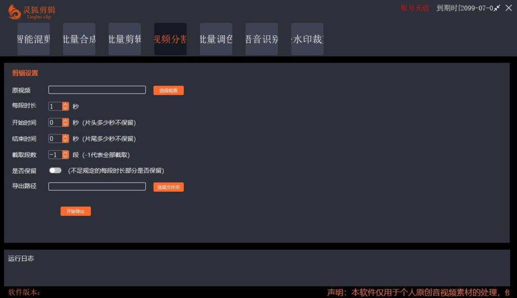 2-1024x592-1.jpg 【剪辑必备】外面收费998的PC灵狐剪辑/AI混剪/批量去重等【永久脚本+教程】