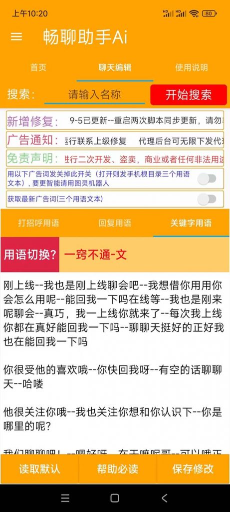 2-15-461x1024-2.jpg 外面收费998的新版图灵一对一无人直播聊天挂机脚本,号称日赚500+