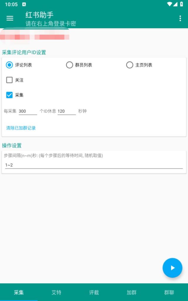 2-15-640x1024-1.jpg 【引流必备】外面收费1800的小红书多功能全自动引流脚本,解放双手自动引流