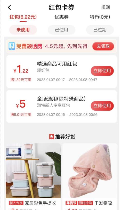 2-23-1.jpg 【稳定低保】最新淘特优惠券套现玩法,平均单号单天撸20-30【详细教程】