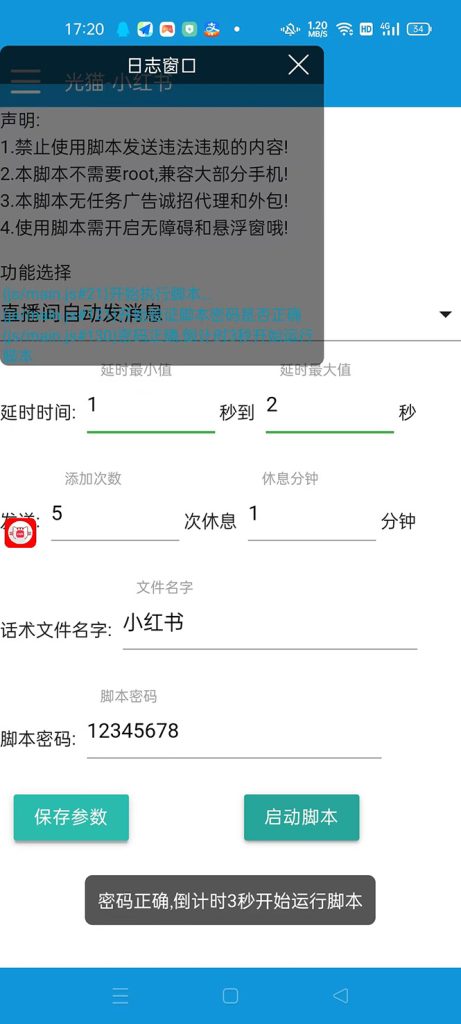 2-4-461x1024-1.jpg 【引流必备】光猫-小红书直播间引流【永久脚本+详细教程】