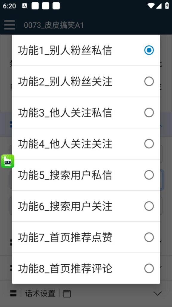 2-4-576x1024-1.jpg 【引流必备】最新皮皮搞笑全功能引流 解放双手自动引流【脚本+教程】