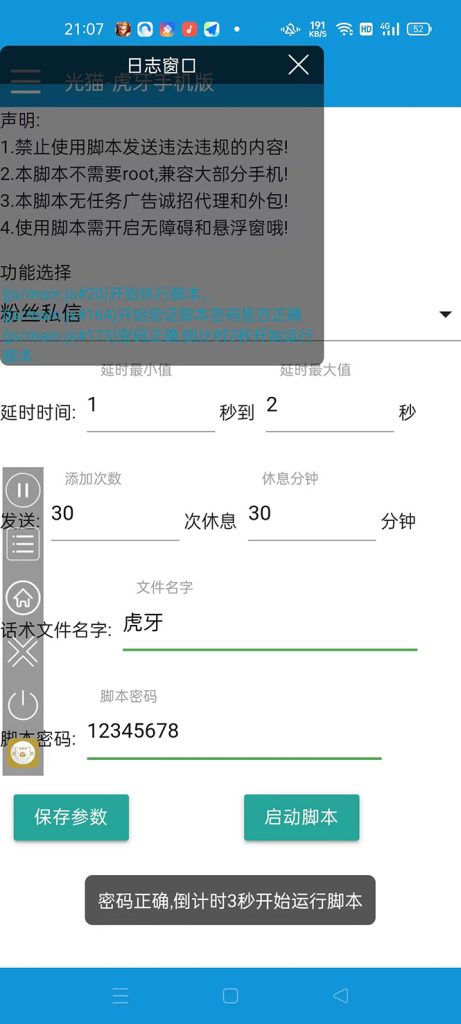 2-5-461x1024-2.jpg 【引流必备】光猫-虎牙引流脚本【永久脚本+详细教程】