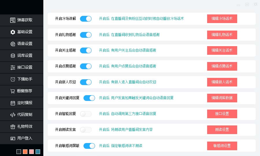 2-5.jpg 听云AI直播助手AI语音播报自动欢迎礼物答谢播报弹幕信息【直播助手+教程】