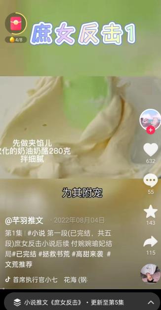 202007wzdncf1kq464wk4g.jpg 小说推文项目玩法解析,附授权渠道!