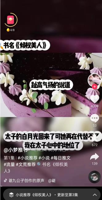 202008na7may7av2akz4v0.jpg 小说推文项目玩法解析,附授权渠道!