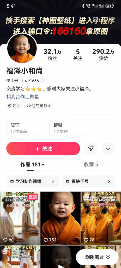 20230916211247898-4-464x1024-2.png 两周1.5W最新无操作一键生成小和尚玩法,升级版首发