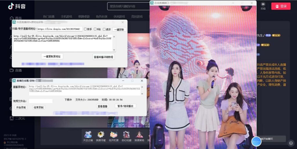 20230917002201569-204708e3uciczgg636jgpy-1024x515-1.jpg 最新电脑版抖音/快手/B站直播源获取+直播间实时录制+直播转播【软件+教程】