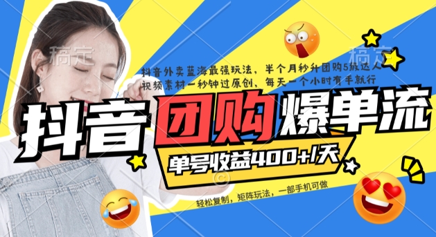 抖音外卖爆单流10万+视频病毒式复制【软件去重+详细教程】速创网赚项目-副业赚钱-互联网创业-资源整合速创园