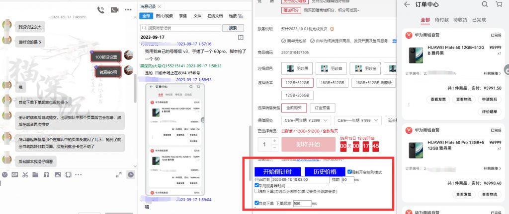 20230919195233390-1-1024x432-2.jpg 万能多平台抢购助手_好用且开源的油猴插件